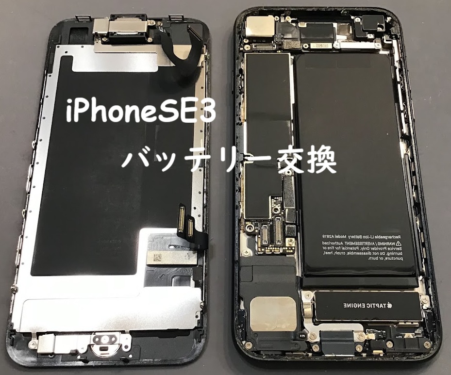 iPhone(アイフォン)SE3　バッテリー劣化/バッテリー交換修理をしました！【スマホ修理工房　ファミリかしわ店】